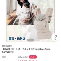 【エルゴベビー】オーガニック☆Ergobaby☆Rose har...