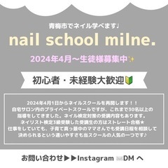 青梅市でネイル教室♡4月残り1人💅🏻✨受講料特別価格‼️