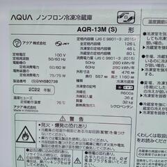 ★【アクア】2ドア冷蔵庫［AQR-13M］2022年製　キッチン家電 【3か月保証付き★配達に設置込】 💳自社配送時🌟代引き可💳※現金、クレジット、スマホ決済対応※   