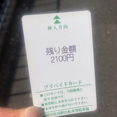 【ネット決済・配送可】松尾大社駅　駐輪場　プリペイドカード　21...