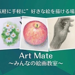 大人も子供も初めて絵画教室を体験するなら『横浜絵画教室 A…