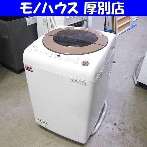 シャープ 洗濯機 10㎏ ES-GV10E-T 2021年製 インバーター 低騒音 大容量 SHARP ステンレス穴なし槽 札幌 厚別店