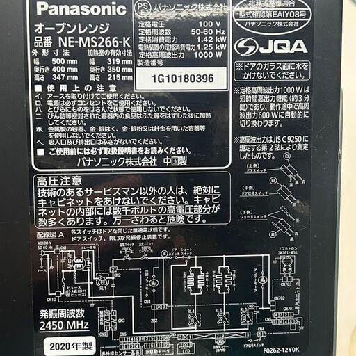 Panasonic/パナソニック オーブンレンジ NE-MS266 2020年製 角皿つき 動作確認済み