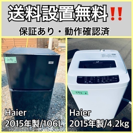 送料設置無料❗️業界最安値✨家電2点セット 洗濯機・冷蔵庫189