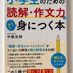 (美品)小学生国語身につく本