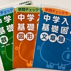 (美品)中学入試基礎固め