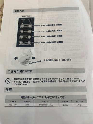 エステペット　電動リクライニング