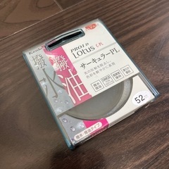 〔中古品〕 Kenko PRO1D Lotus C-PLフィルター 52mm