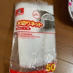 キッチン小物 水切りネット