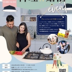 料理婚活イベント