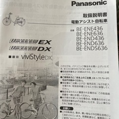 パナソニック電動アシスト自転車　バッテリー付