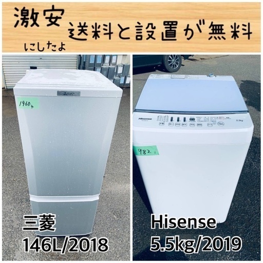 送料設置無料！！限界価格挑戦！！新生活家電♬洗濯機/冷蔵庫♬