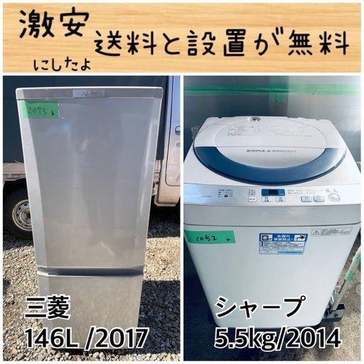 送料設置無料！！限界価格挑戦！！新生活家電♬洗濯機/冷蔵庫♬
