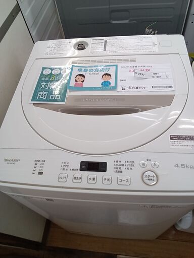 ★ジモティ割あり★ SHARP 洗濯機 4.5ｋｇ 20年製 動作確認／クリーニング済み TK1907