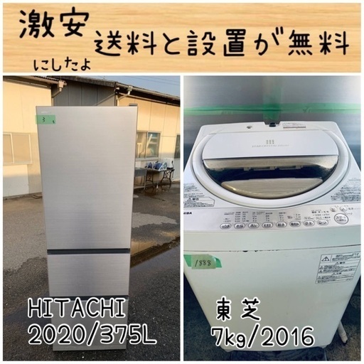 送料設置無料！！限界価格挑戦！！新生活家電♬洗濯機/冷蔵庫♬