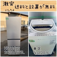 送料設置無料！！限界価格挑戦！！新生活家電♬洗濯機/冷蔵庫♬