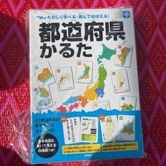 都道府県かるた