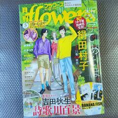 2024年5月号 月刊Flowers