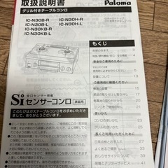 引き渡し決定グリル付きテーブルコンロ　プロパン