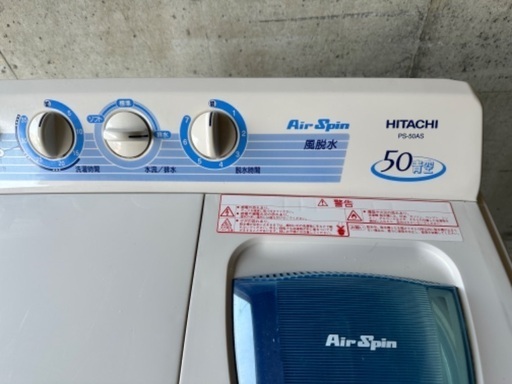中古】札幌 引取歓迎 2槽式洗濯機 HITACHI 日立 PS-50AS 5.0kg 中古】札幌 引取歓迎 2槽式洗濯機 HITACHI 日立 PS-50AS 5.0kg