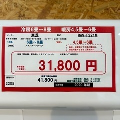 ☆☆（2205）【格安・・中古・・エアコン】　2020年製　東芝　2.2KW売ります☆☆