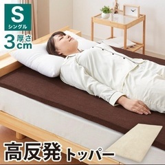 【使用僅か】50％OFF 高反発マットレストッパー　ブラウン