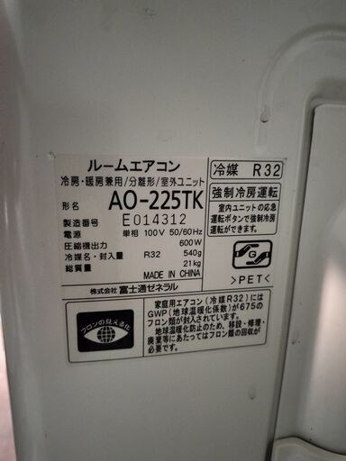 ワ0069 富士通2016年式エアコン2.2kw6畳35000円＠標準工事込み＠大阪市内価格