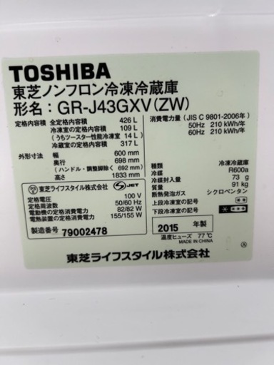 東芝 自動製氷付き冷蔵庫　426L