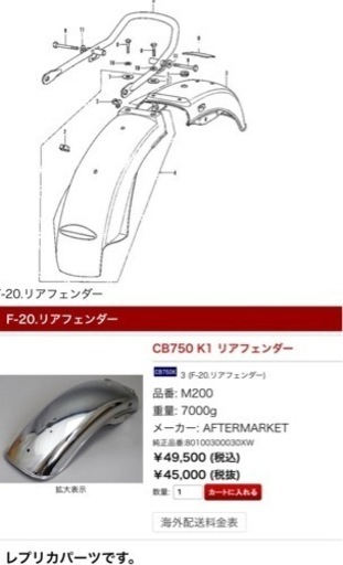 CB750 four リアフェンダー
