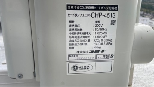 売れました】訳あり エコキュート 値下げしました - その他 