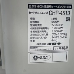 【売れました】訳あり　エコキュート　値下げしました