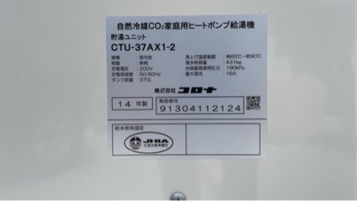 【売れました】訳あり　エコキュート　値下げしました