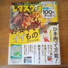 レタスクラブ 2023.5（雑誌3点で百円にします）