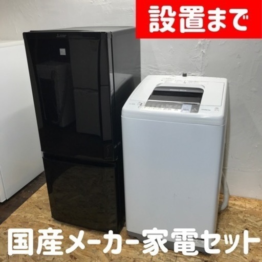 【ご成約⭕️】少し大きめ\u0026国産メーカー家電セット♪ 146L冷蔵庫　7kg洗濯機