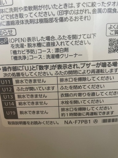 パナソニック 7㎏　洗濯機　 2023 NA-F7PB1