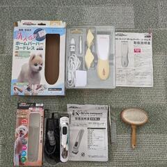 ペット用バリカン等お手入れセット(中古品)