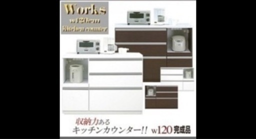 【取引交渉中】キッチンカウンター　120センチ