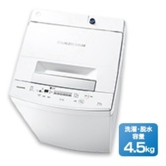 【超美品‼️】東芝 4.5kg全自動洗濯機 2017年製 パワフ...