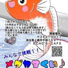 ECHO'S CAFE にてめだかすくい開催！（2024/5/3－6）