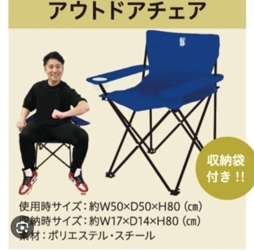 ベイスターズ　ファンクラブ特典　アウトドアチェア２点