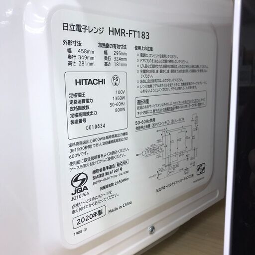 HITACHI/日立　電子レンジ　フラットタイプ　HMR-FT183　2020年製