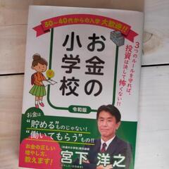 お金の小学校令和版