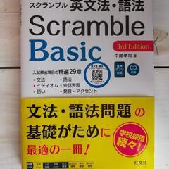 ScranbleBasic 英文法・語法