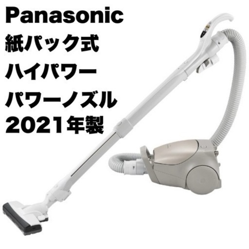 【超美品‼️】パナソニック 2021年製 紙パック式掃除機 パワーノズル シャンパンゴールド♪