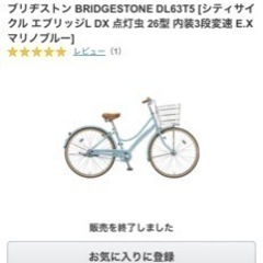超美品！ブリヂストン　　エブリッジL26 マリノブルー　シティサイクル自転車　　