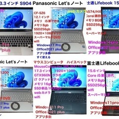 ●出品しているノートパソコン