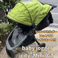 Baby jogger city mini GT ベビージョガー...
