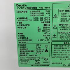 【YAMADA】 ヤマダ ノンフロン冷凍冷蔵庫 2ドア 容量156L 冷凍45L 冷蔵111L YRZ-F15G1 2020年製 ①