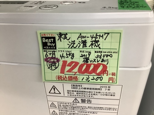 東芝 4.5kg 洗濯機 AW-45M7 管D240330AK (ベストバイ 静岡県袋井市)