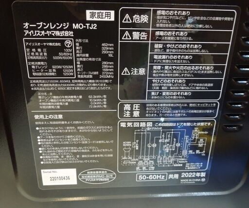 オーブンレンジ 2022年製 約16L ターンテーブル MO-TJ2 アイリス